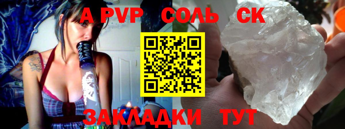 Альфа ПВП  A-PVP кристаллы  А ПВП СК КРИС  Лангепас  Вход с VPN  где можно купить   A-PVP мука 