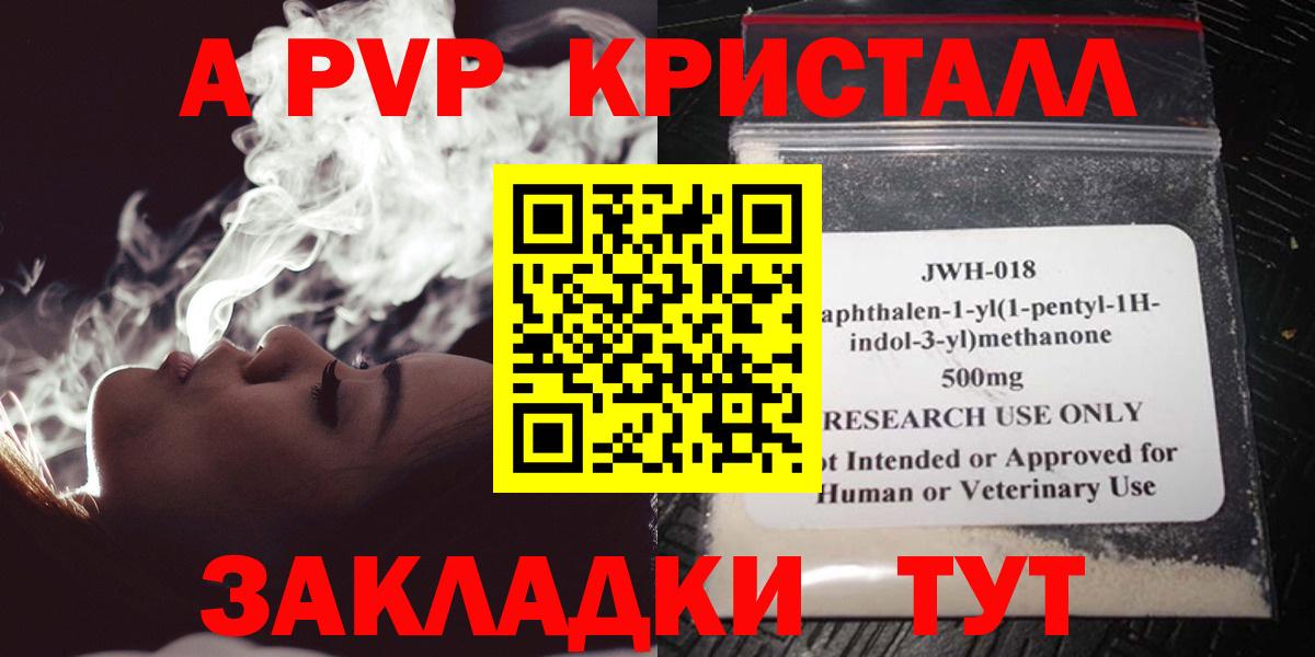 Альфа ПВП Соль  Лангепас  A PVP  APVP Crystall 