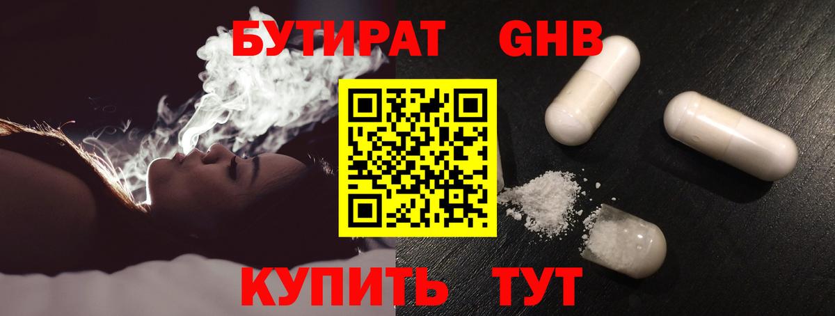 БУТИРАТ 99%  Вход с VPN  Лангепас 