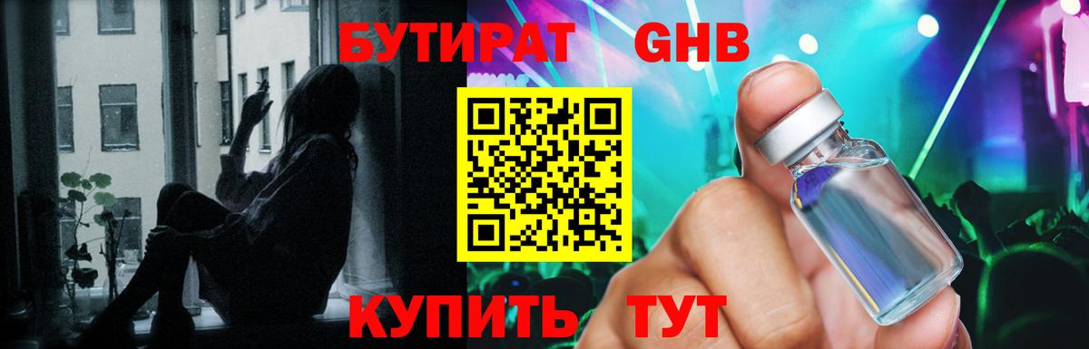 Бутират бутик  Лангепас 