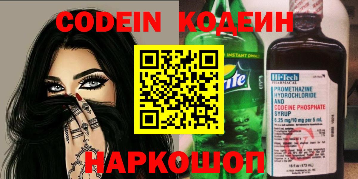 Кодеиновый сироп Lean напиток Lean (лин)  Кодеиновый сироп Lean Purple Drank  Лангепас 