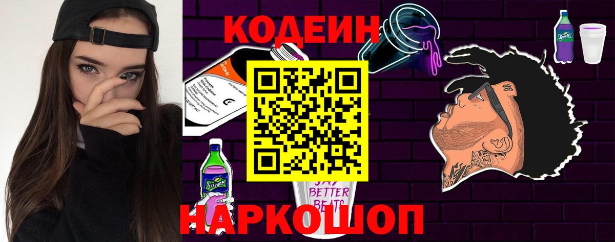 Codein Purple Drank  Вход с VPN  Лангепас  Codein Purple Drank 