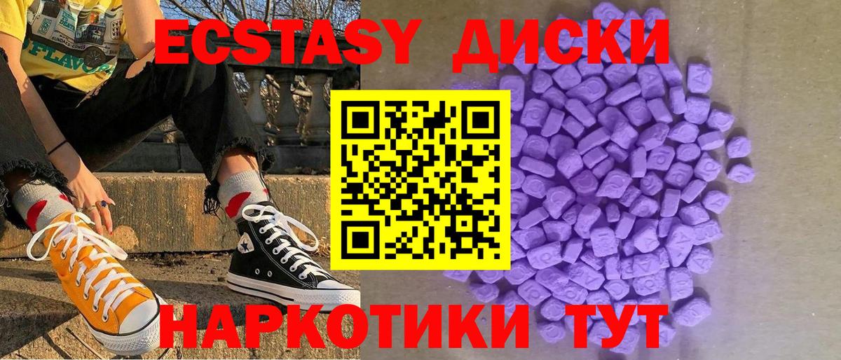 Экстази диски  Лангепас  Ecstasy Дубай 