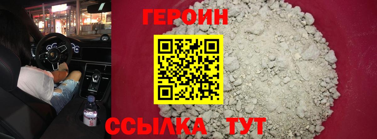 Героин хмурый Лангепас