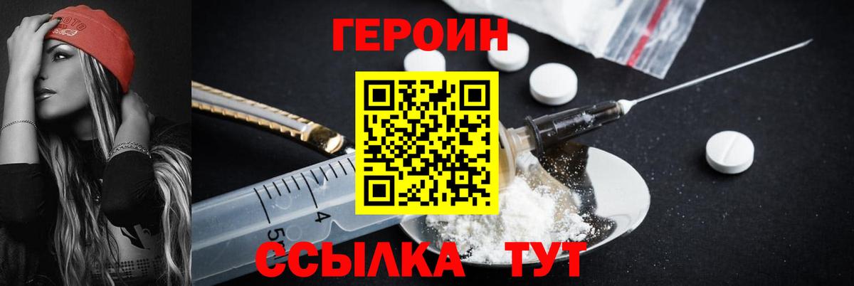 ГЕРОИН Heroin Лангепас