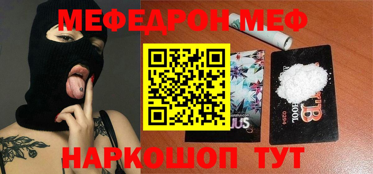 Меф мука Лангепас