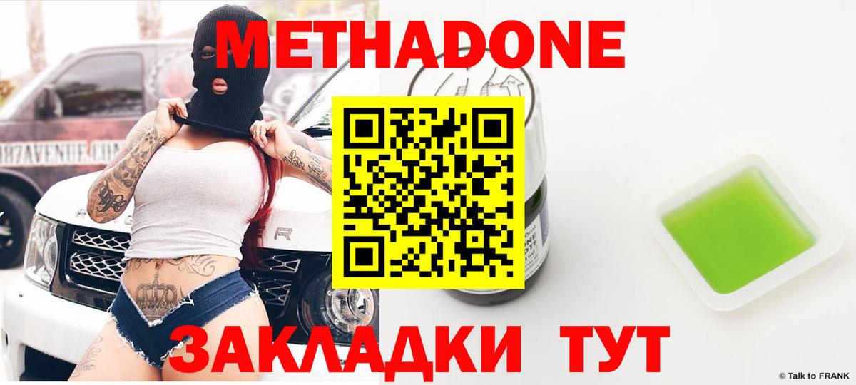 МЕТАДОН methadone Лангепас