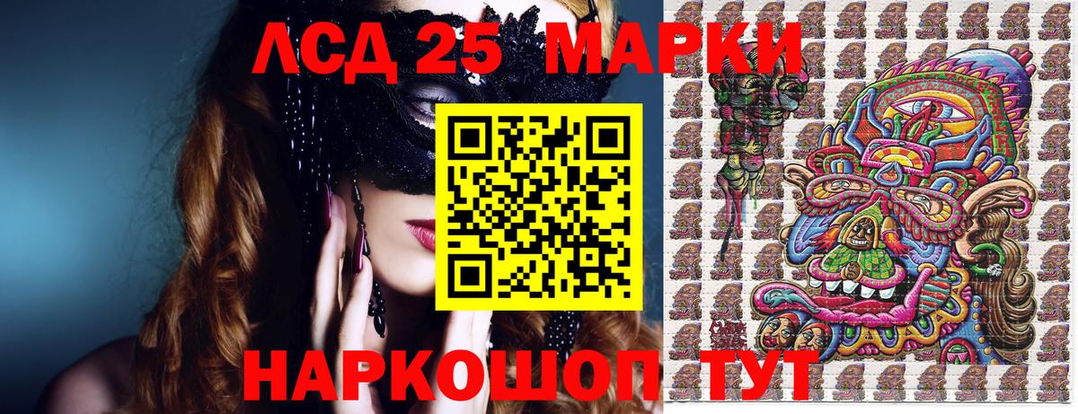 Марки 25I-NBOMe 1500мкг Лангепас