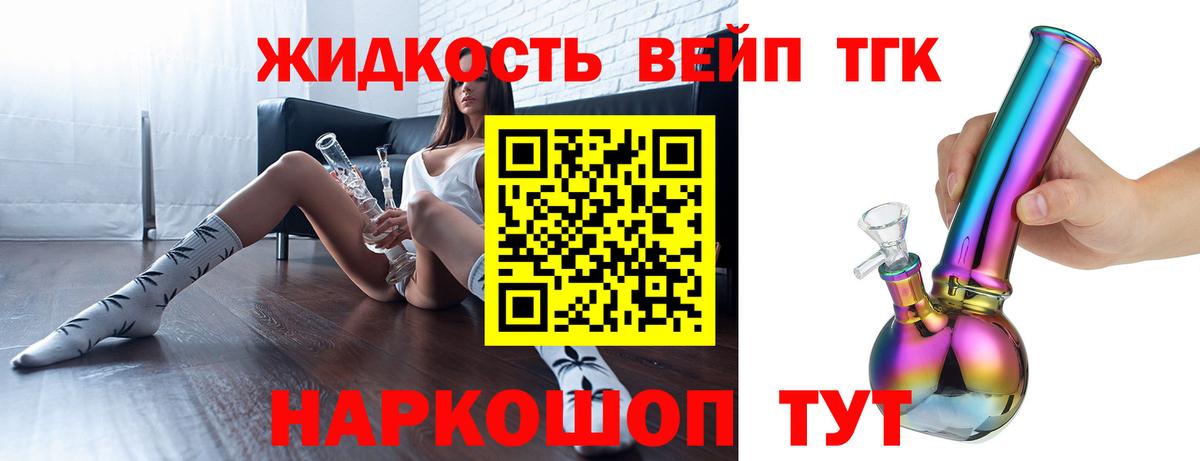 Дистиллят ТГК вейп  Вход с VPN  Лангепас 
